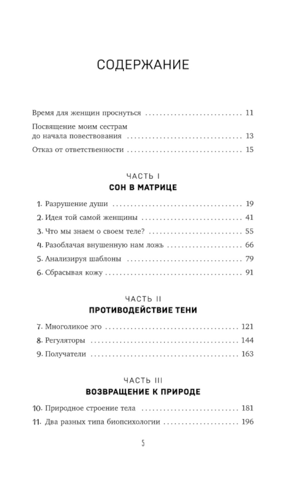 На пути к себе. Как обернуть большую силу, принять правду и жить свободно