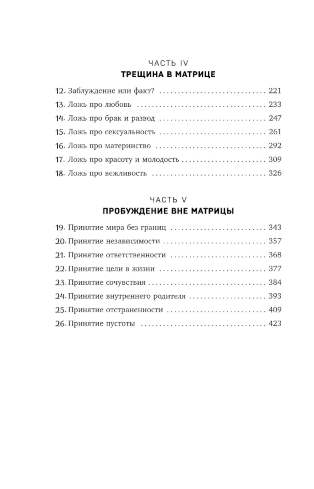 На пути к себе. Как обернуть большую силу, принять правду и жить свободно