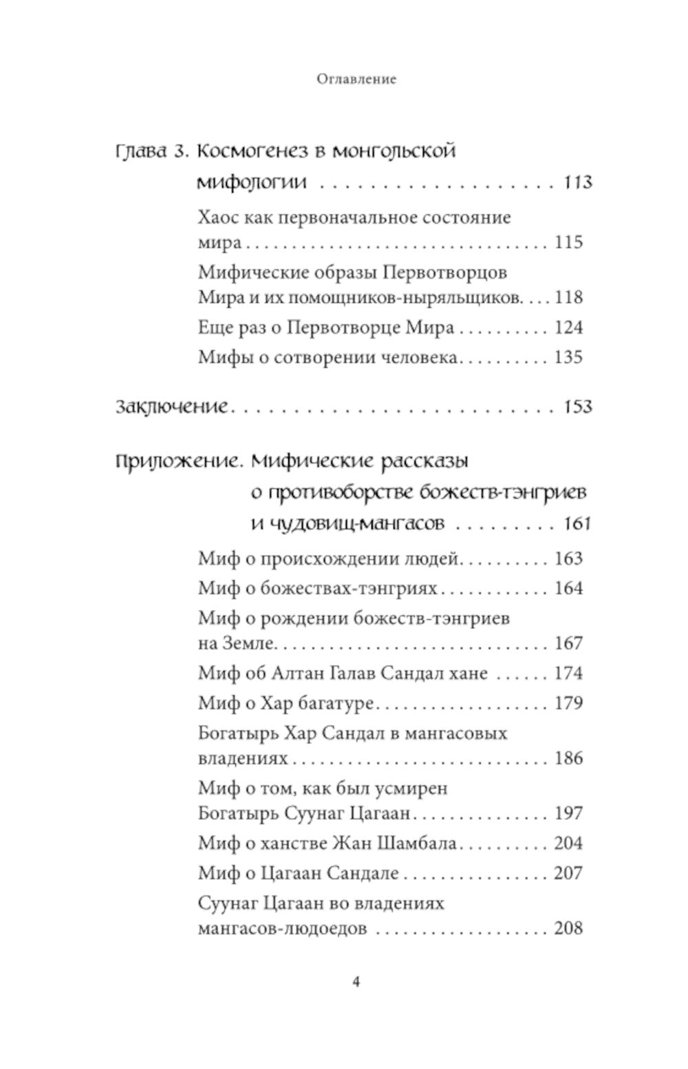 Монгольские мифы