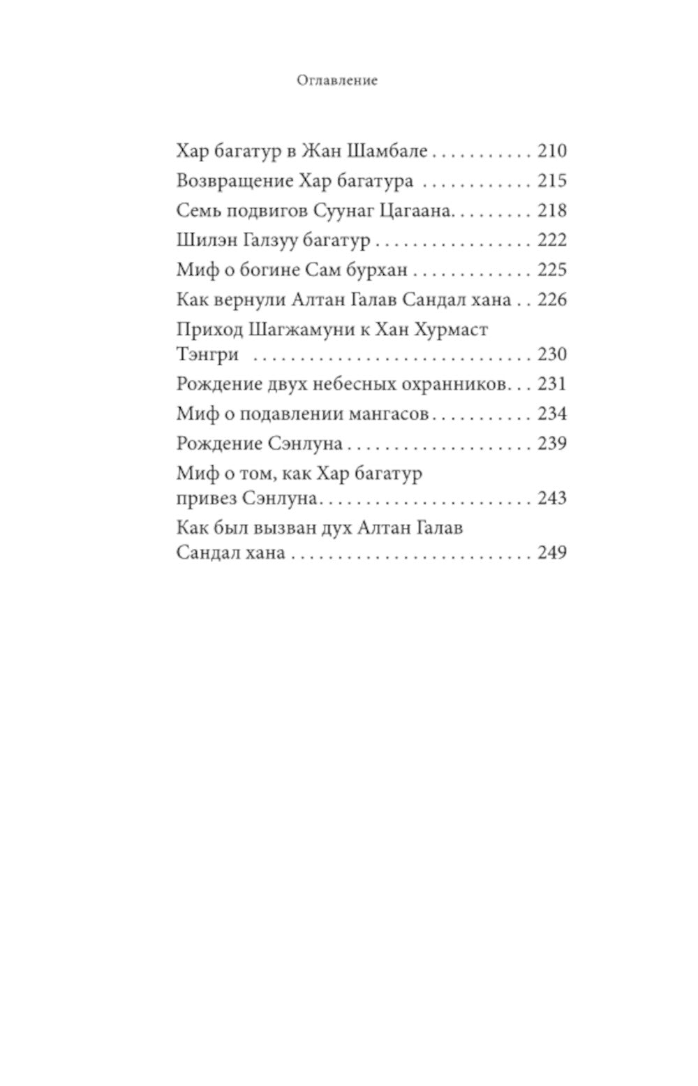 Монгольские мифы