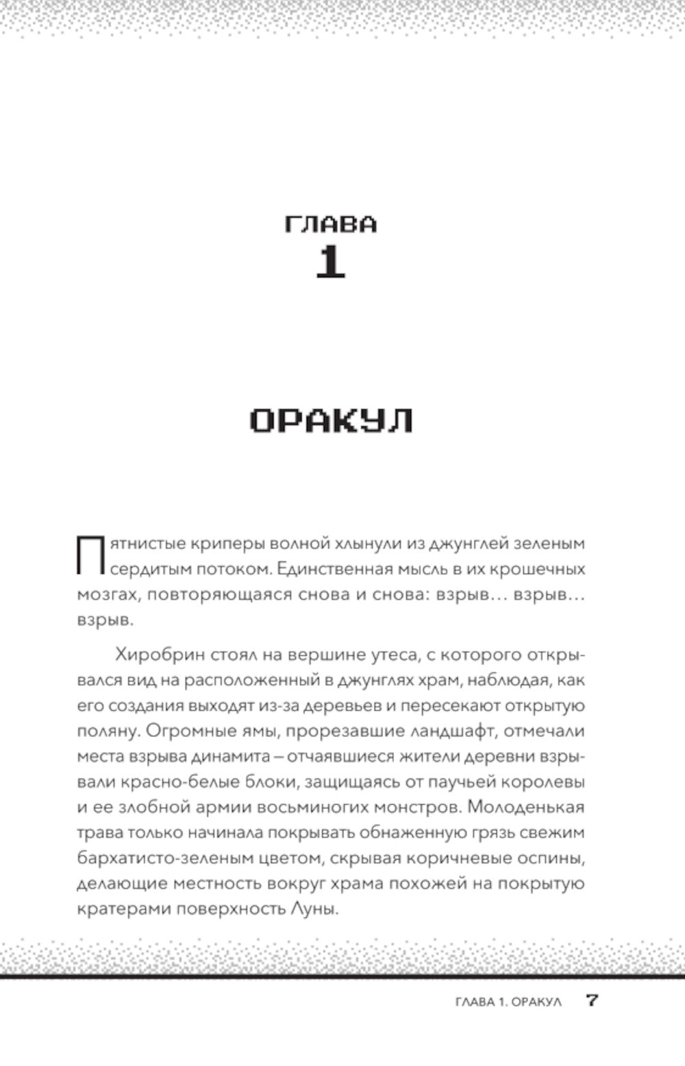 Секреты Хиробрина. Кн. 3. На океанском берегу