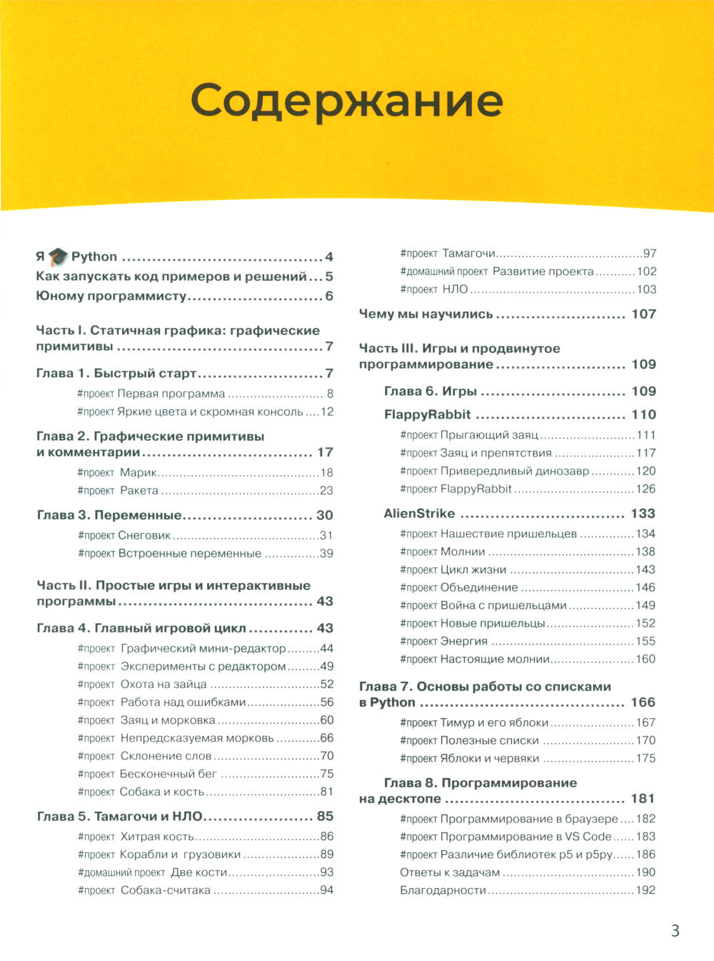 Мама, не отвлекай. Я Python учу!