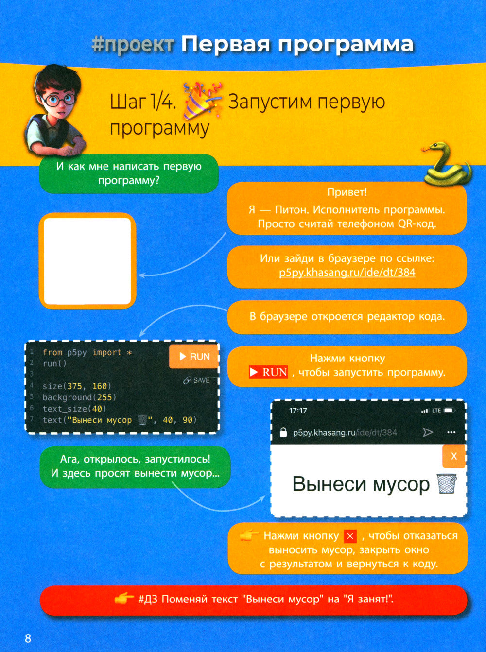 Мама, не отвлекай. Я Python учу!