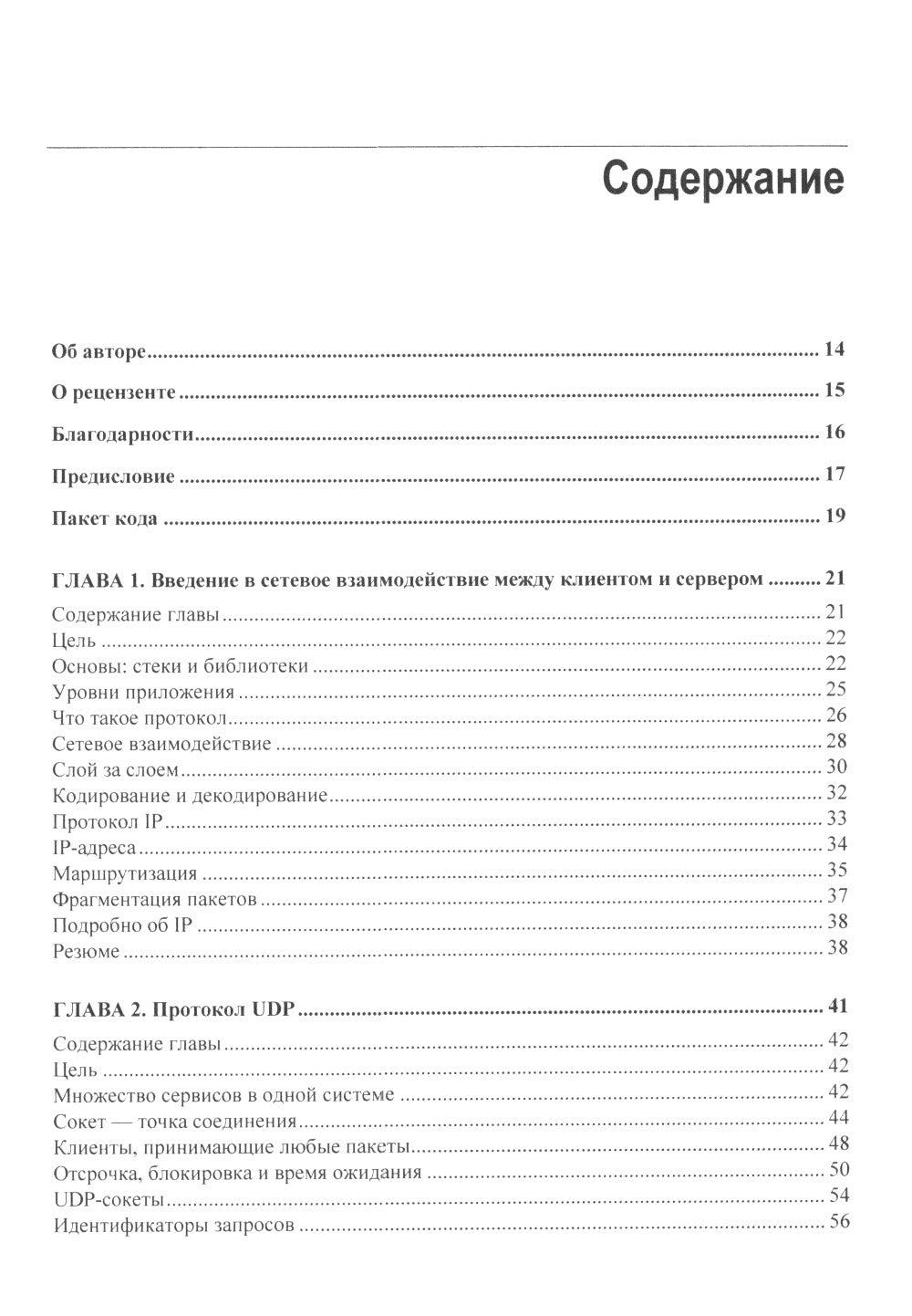 Сетевое программирование на Python