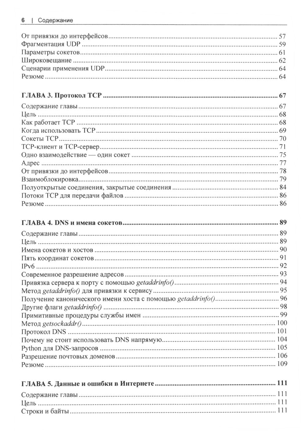 Сетевое программирование на Python