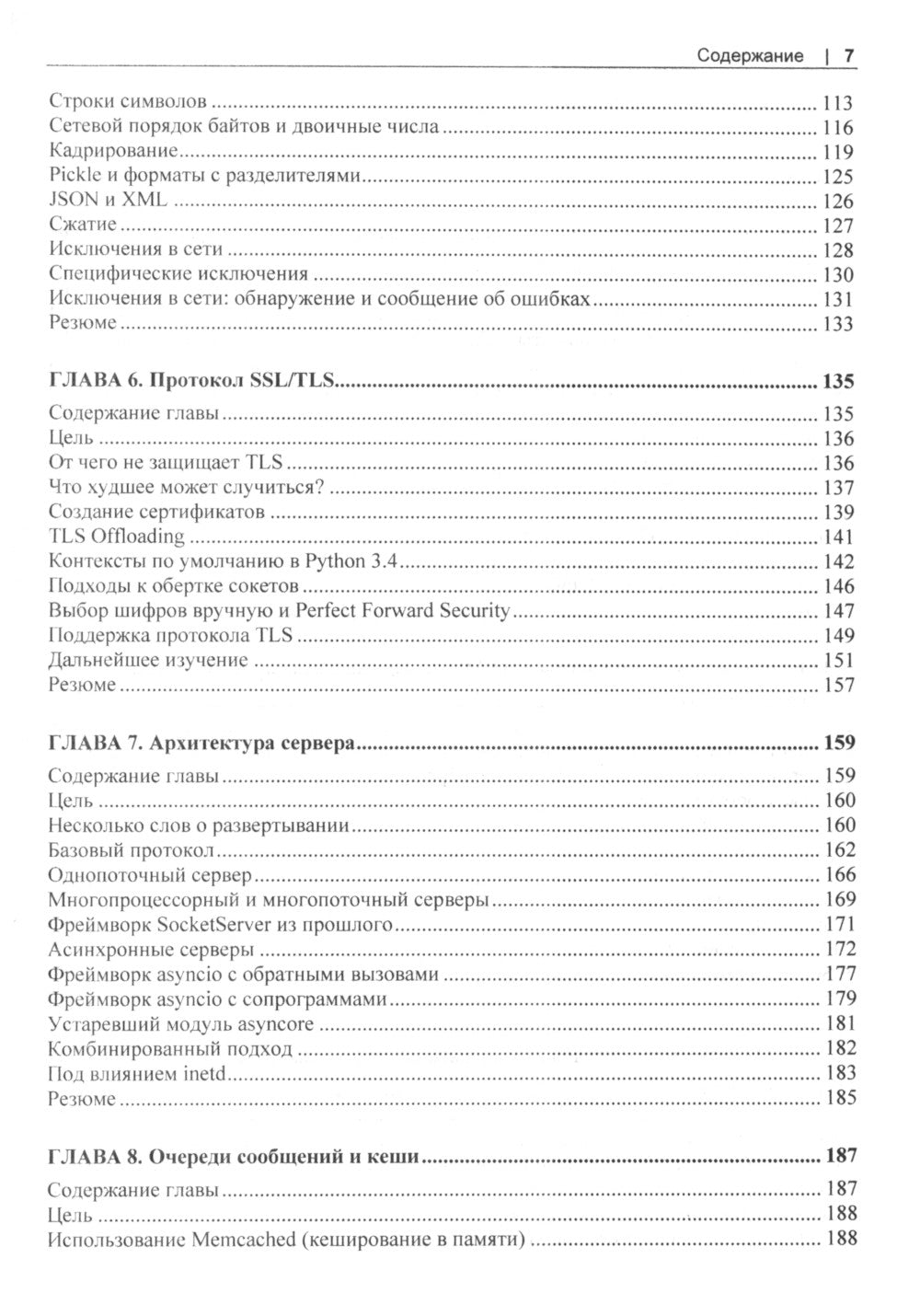 Сетевое программирование на Python