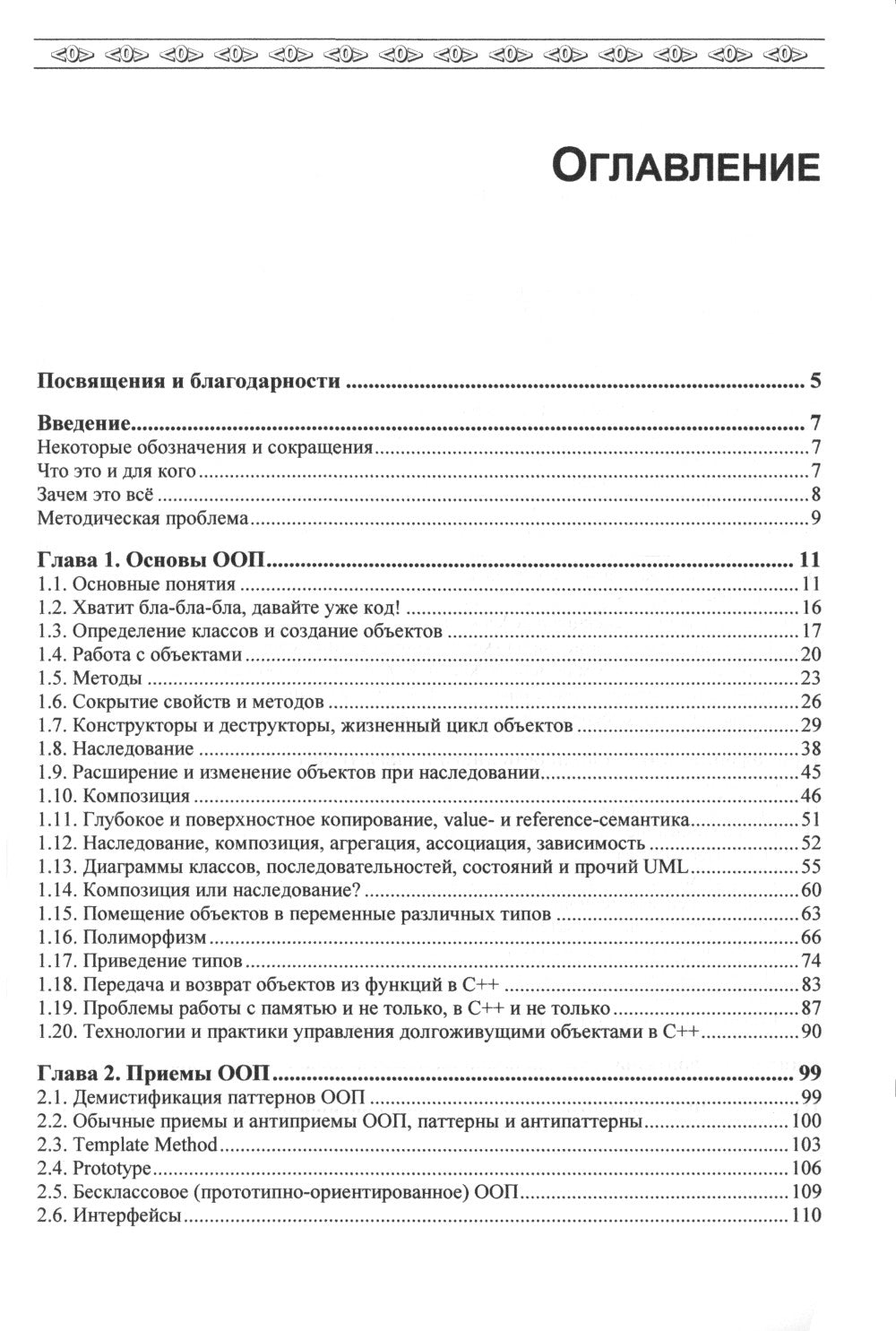 Объектно-ориентированное программирование: с нуля к SOLID и MVC