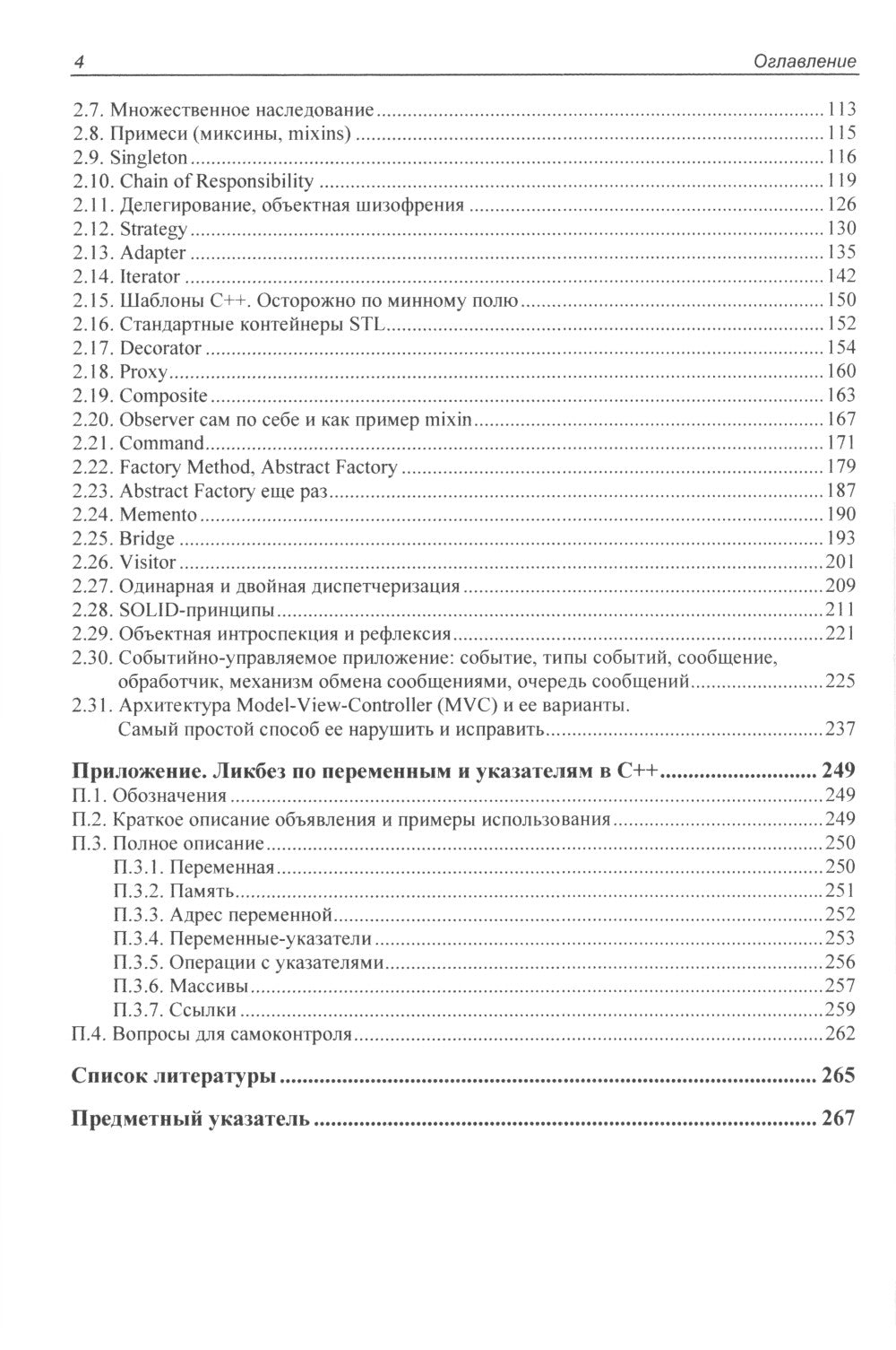 Объектно-ориентированное программирование: с нуля к SOLID и MVC