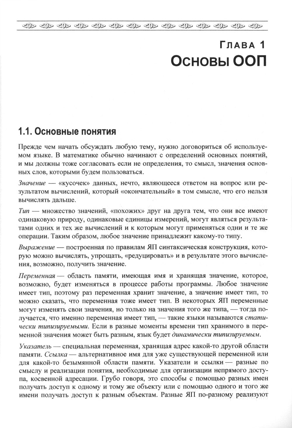 Объектно-ориентированное программирование: с нуля к SOLID и MVC