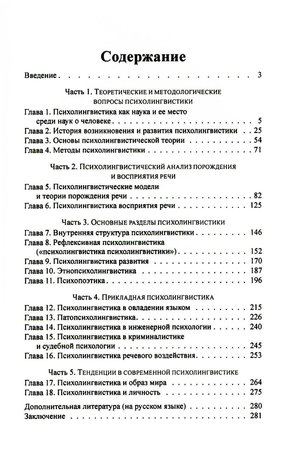 Основы психолингвистики. 5-ème jour