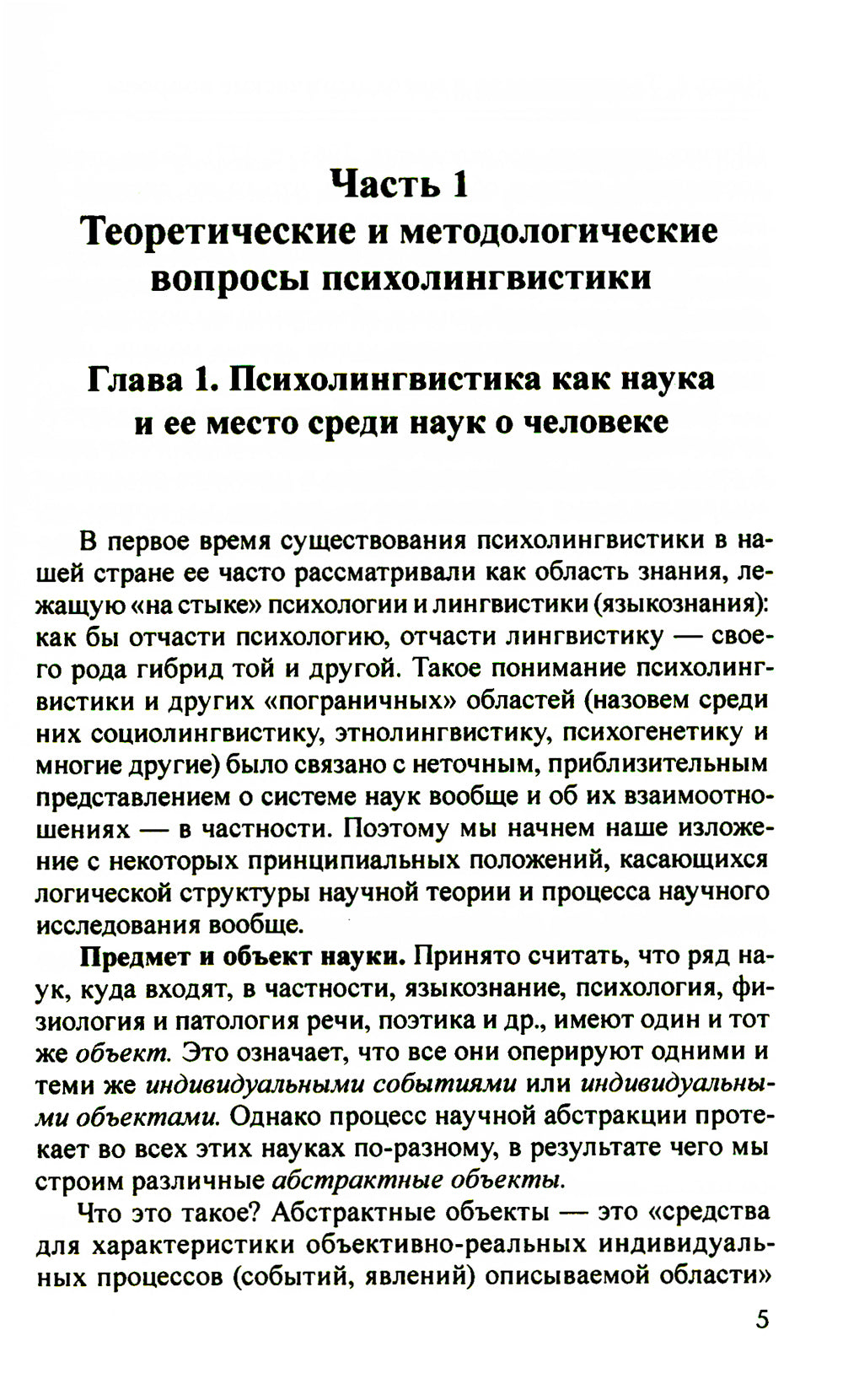 Основы психолингвистики. 5-ème jour