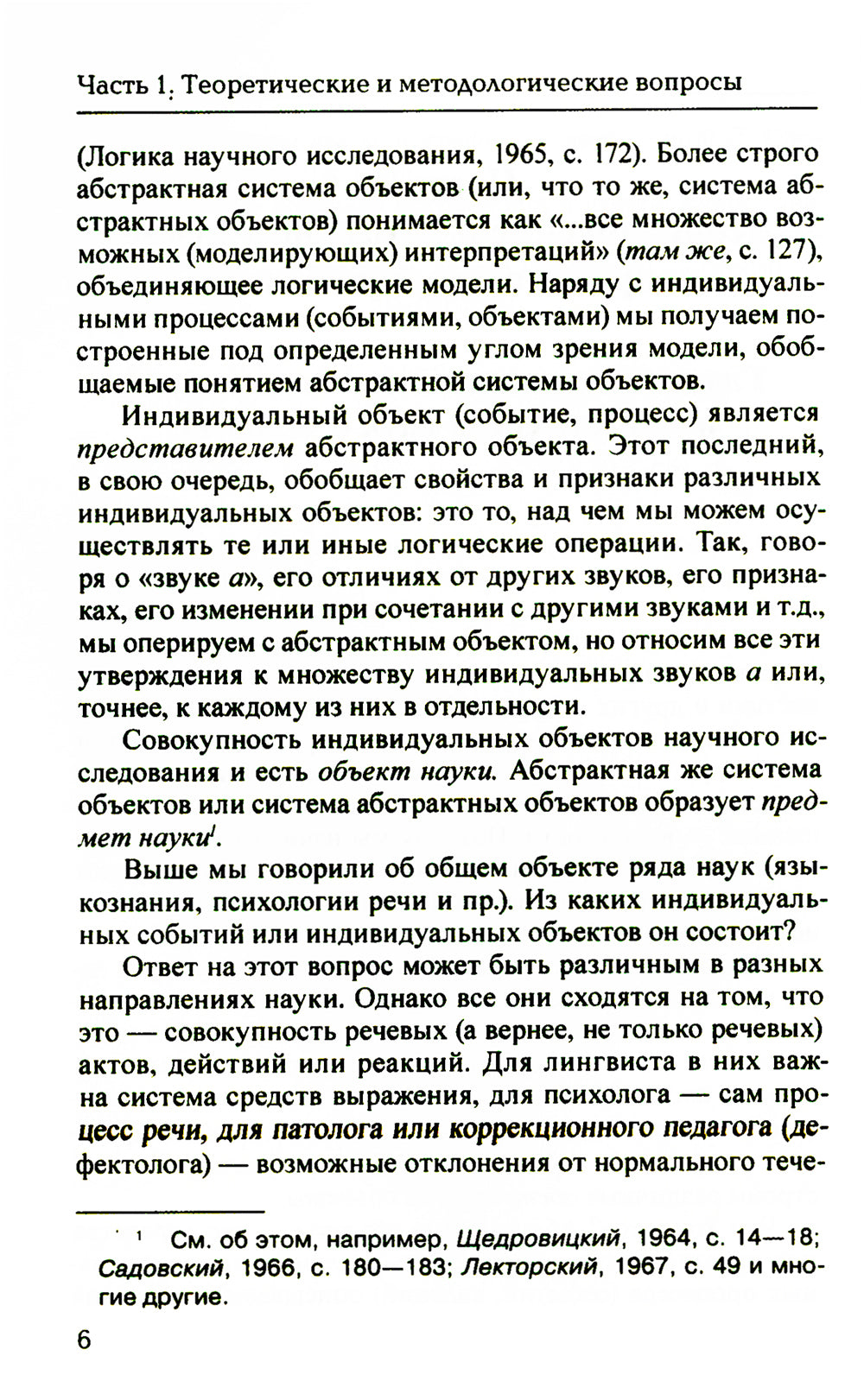 Основы психолингвистики. 5-ème jour