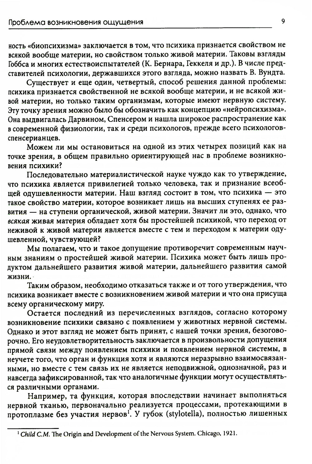 Проблемы развития физики. 5-е изд., испр. и доп