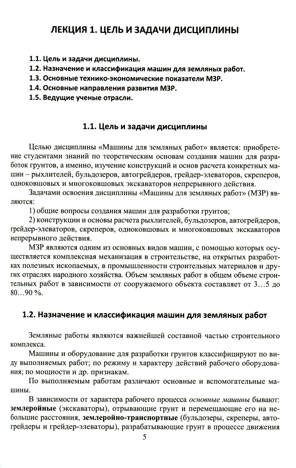 Машины для земляных работ: Учебное пособие