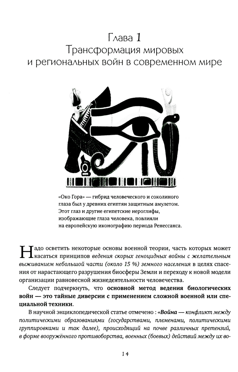 Глобальное потепление земLI: мировые биологические войны. Ч. 2
