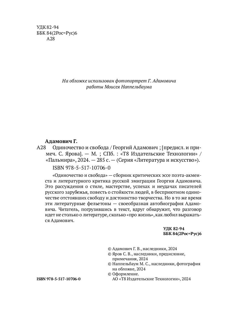 Одиночество и свобода