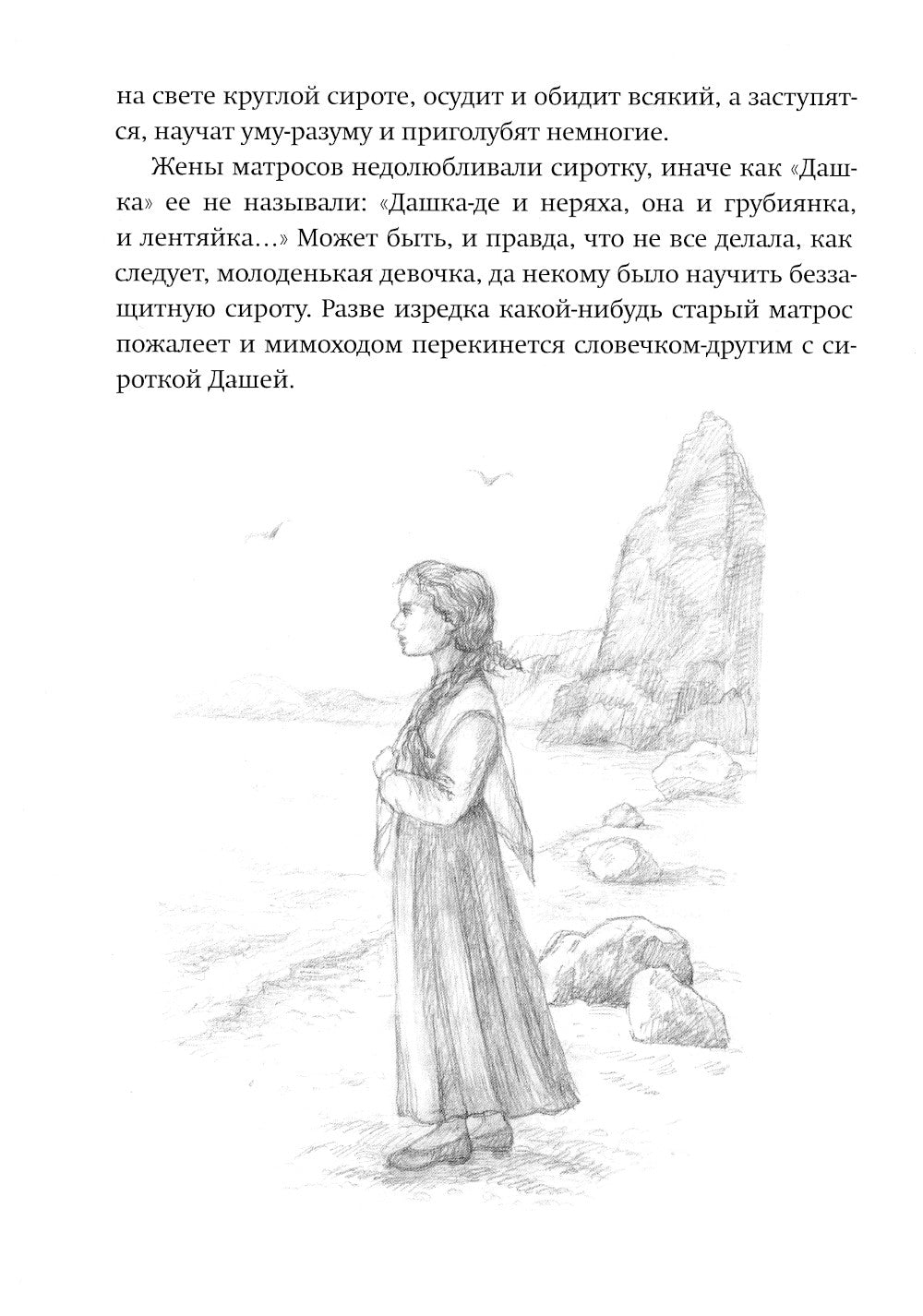 Даша Севастопольская: Первая сестра милосердия