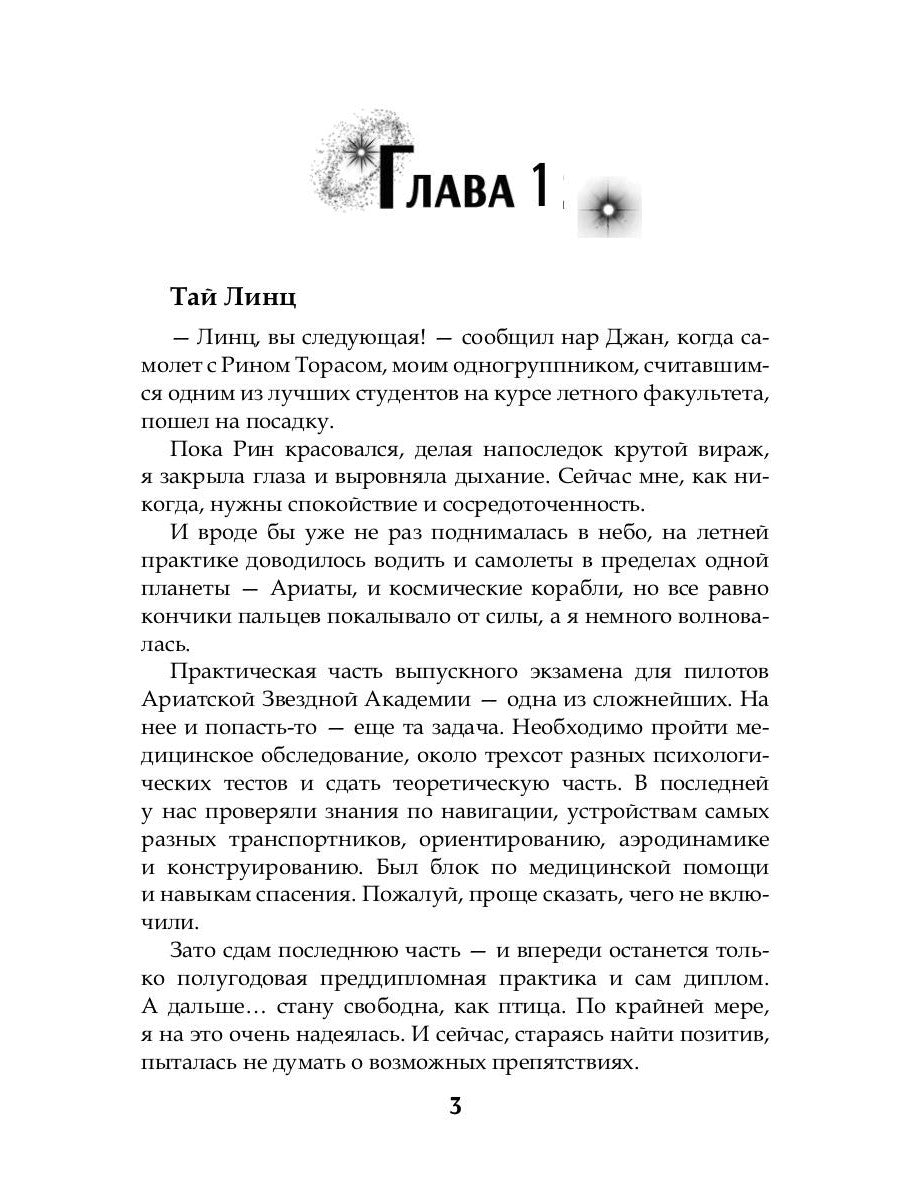 Мой ненаглядный капитан