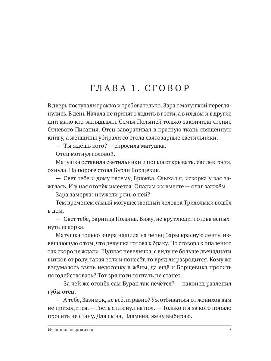 Из пепла возродится