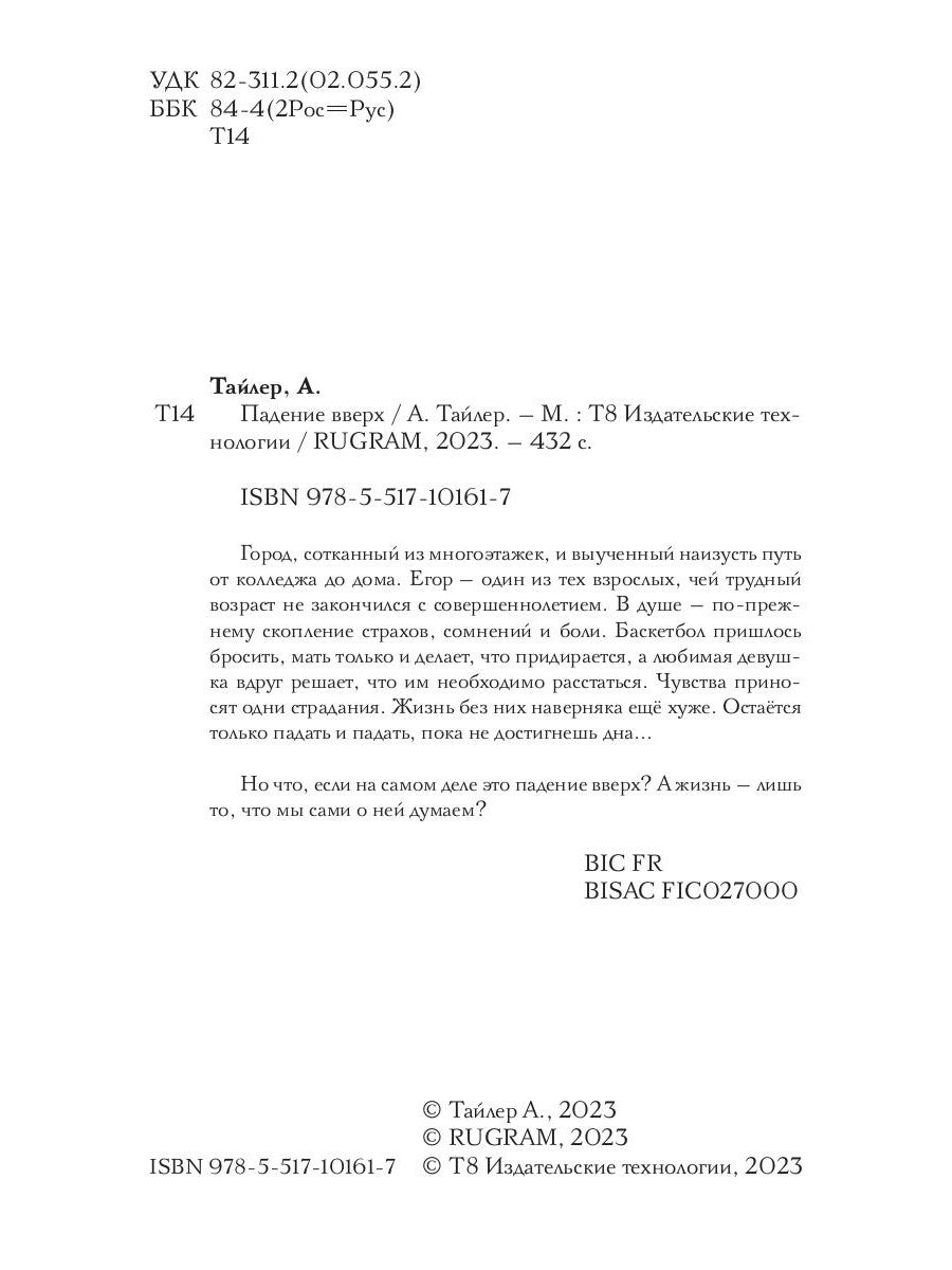 Падение вверх