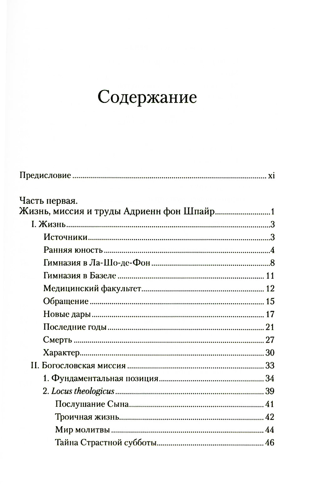 Первый взгляд на Адриенн фон Шпайр