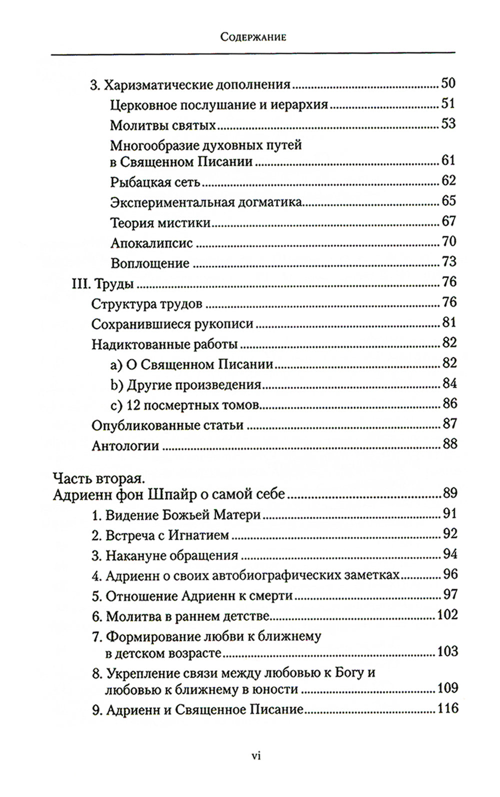 Первый взгляд на Адриенн фон Шпайр
