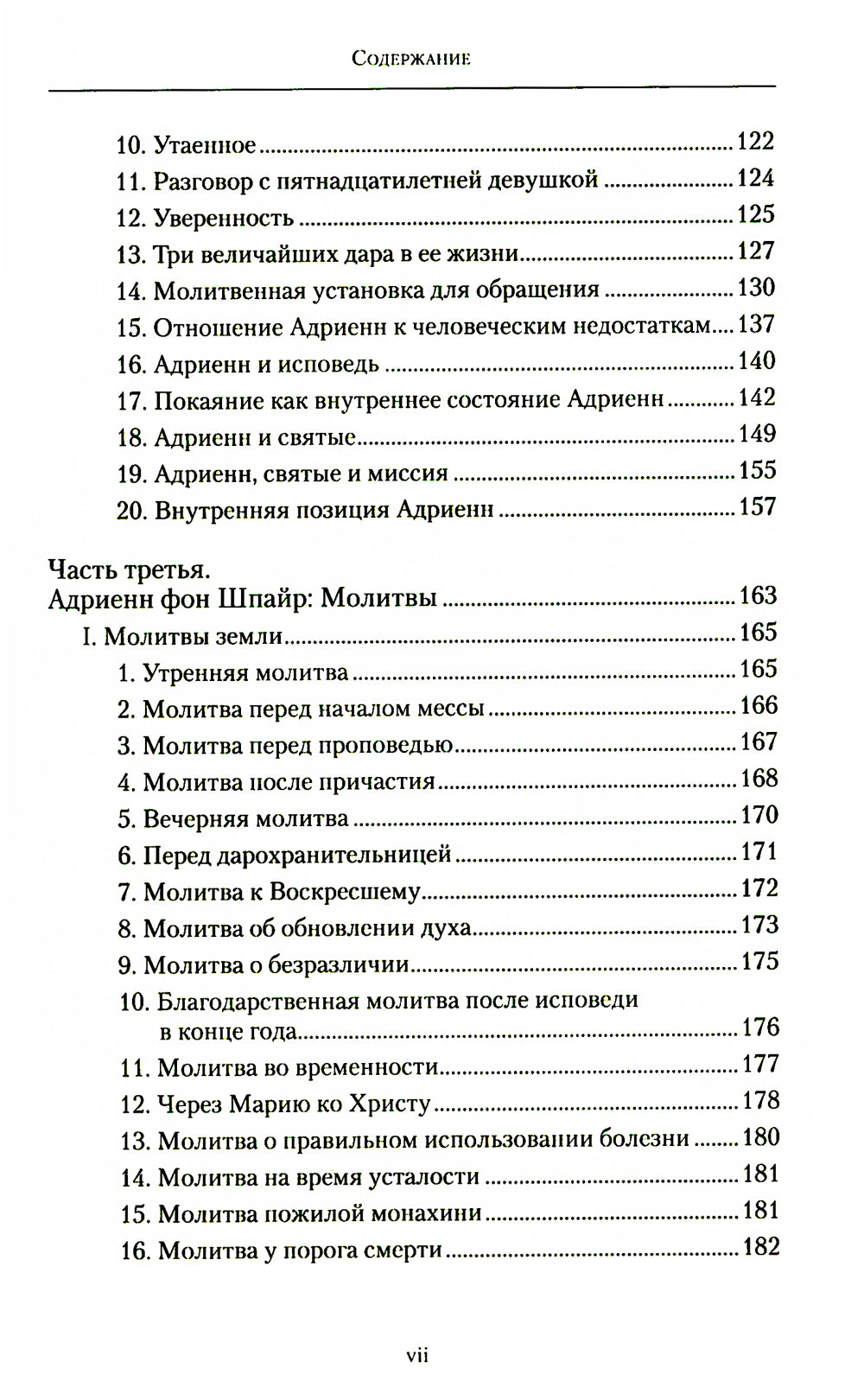 Первый взгляд на Адриенн фон Шпайр