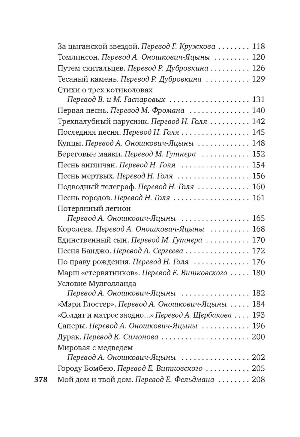 Бремя белого человека: стихотворения