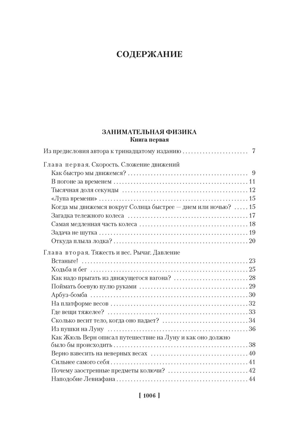 Занимательная наука. Physique. Mécanique. Astronomie