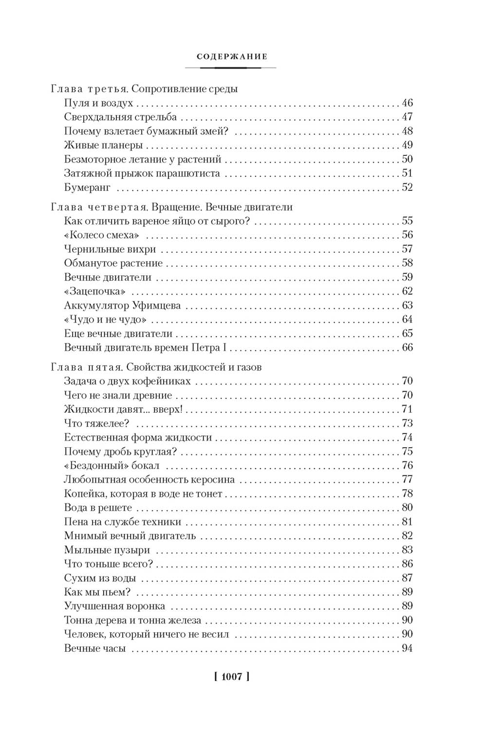 Занимательная наука. Physique. Mécanique. Astronomie