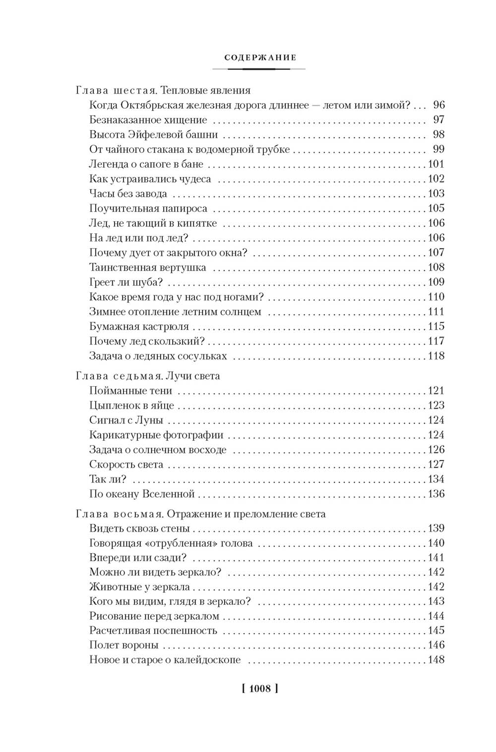 Занимательная наука. Physique. Mécanique. Astronomie