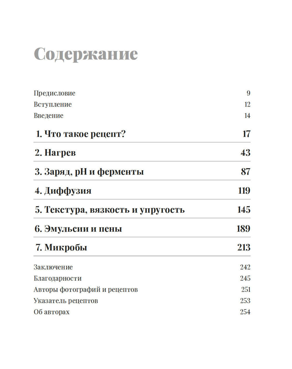Наука и кулинария: Физика еды. Ежедневно на высокой кухне. 2-е изд