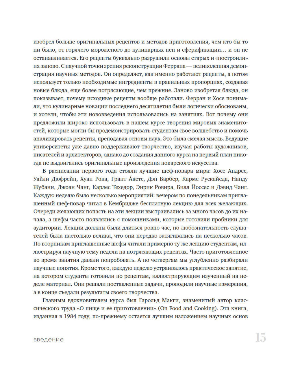 Наука и кулинария: Физика еды. Ежедневно на высокой кухне. 2-е изд