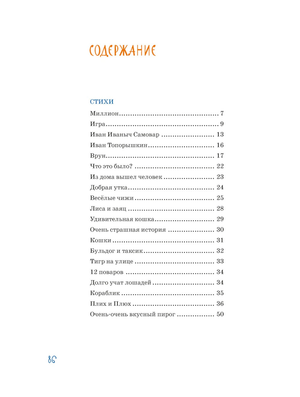 Что это было?