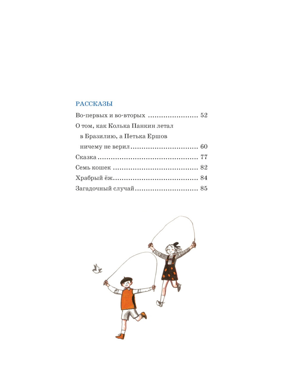 Что это было?