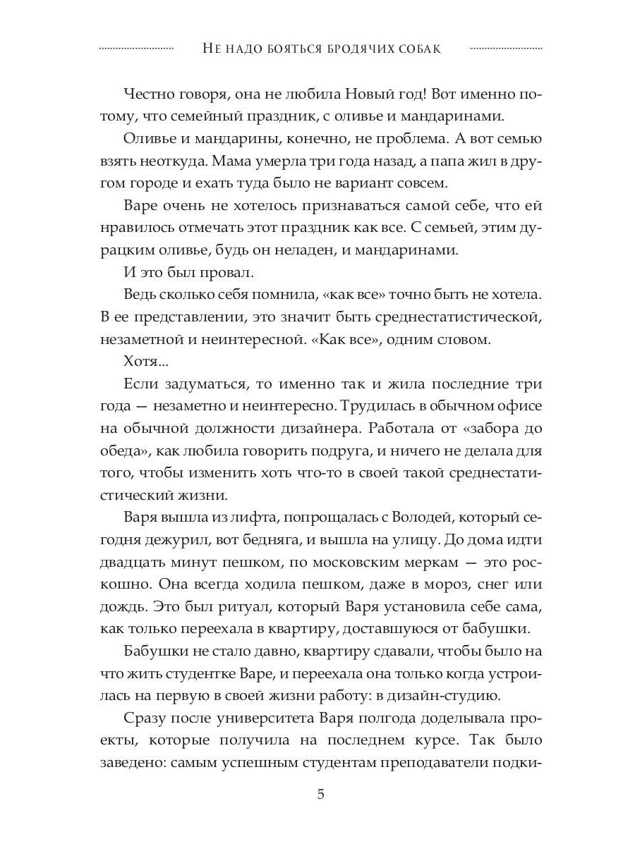 Не надо бояться бродячих собак