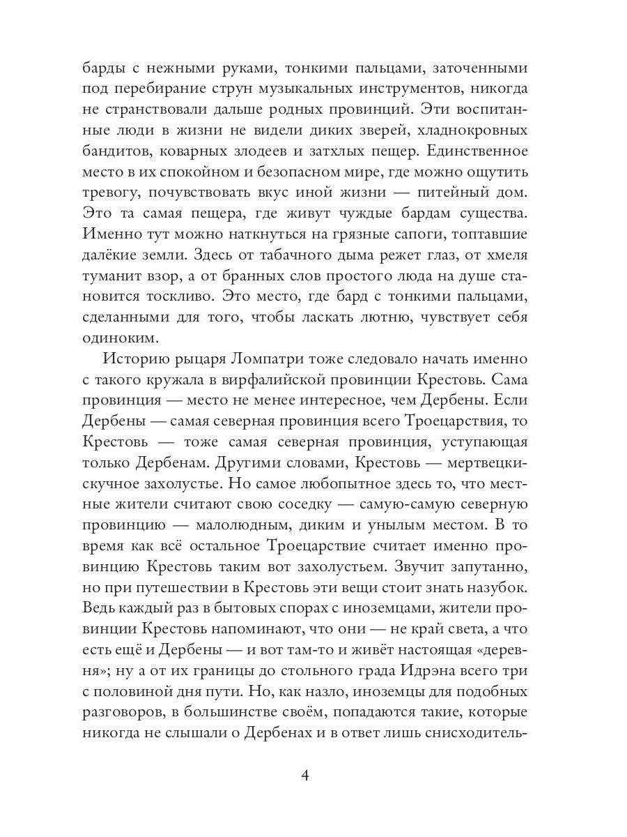 Нуониэль. Ч. 2