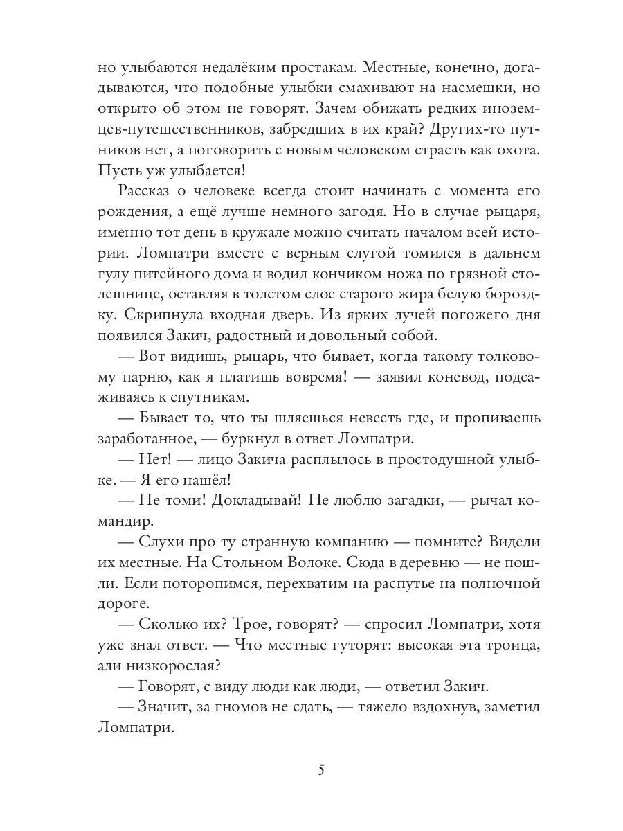 Нуониэль. Ч. 2