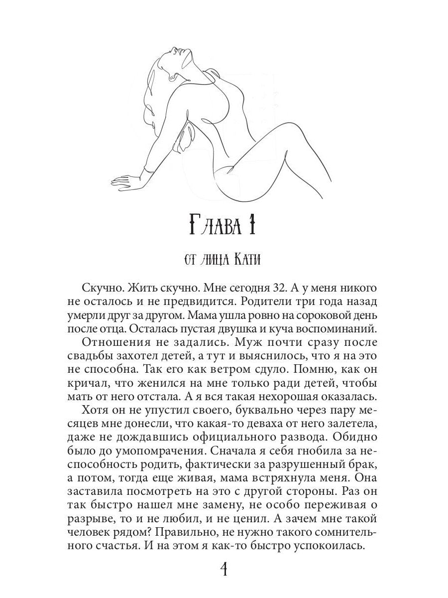 Истинная пара для Бешеного