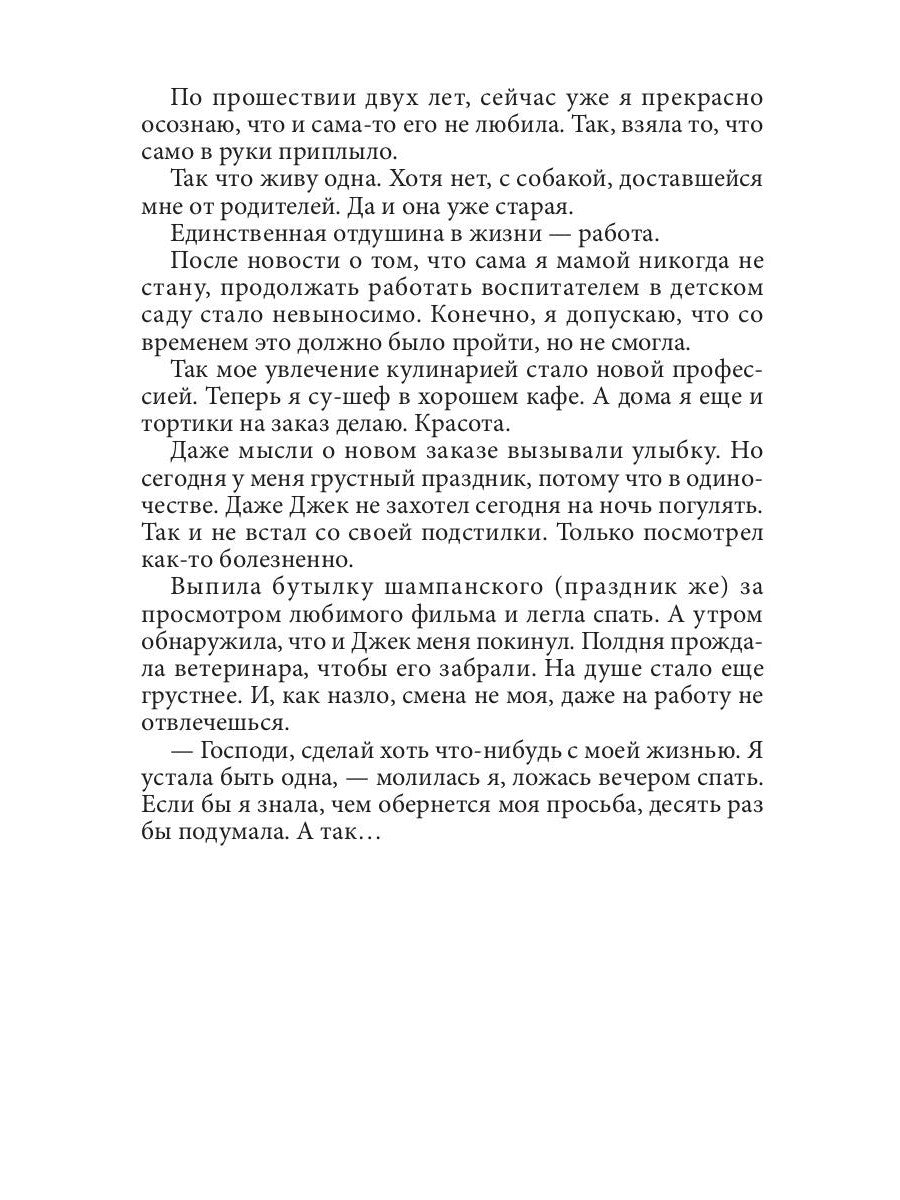 Истинная пара для Бешеного