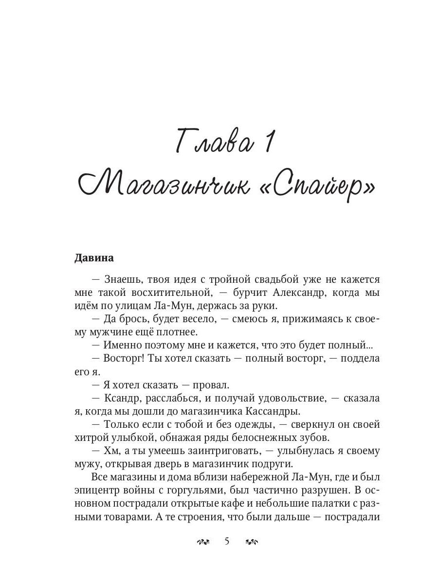 Мальварис. Магия Истинной Королевы