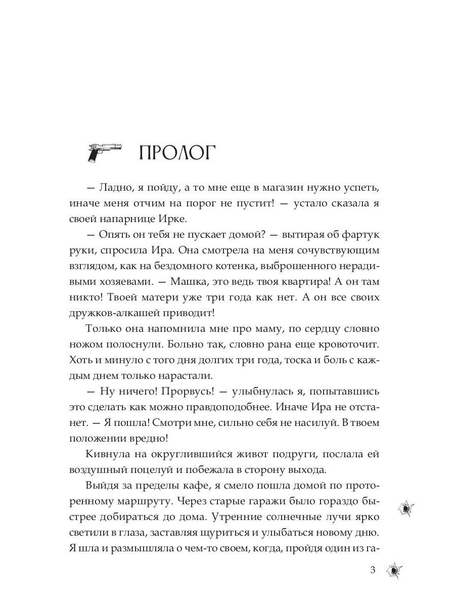 Непокорная для Барса