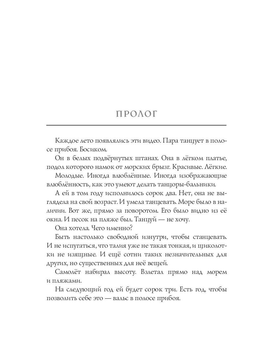 Вальс в полосе прибоя