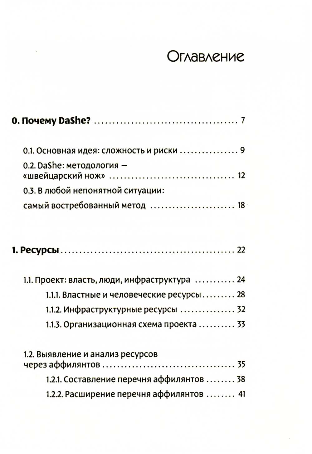 Фреймворк управления и анализа проектов DaShe