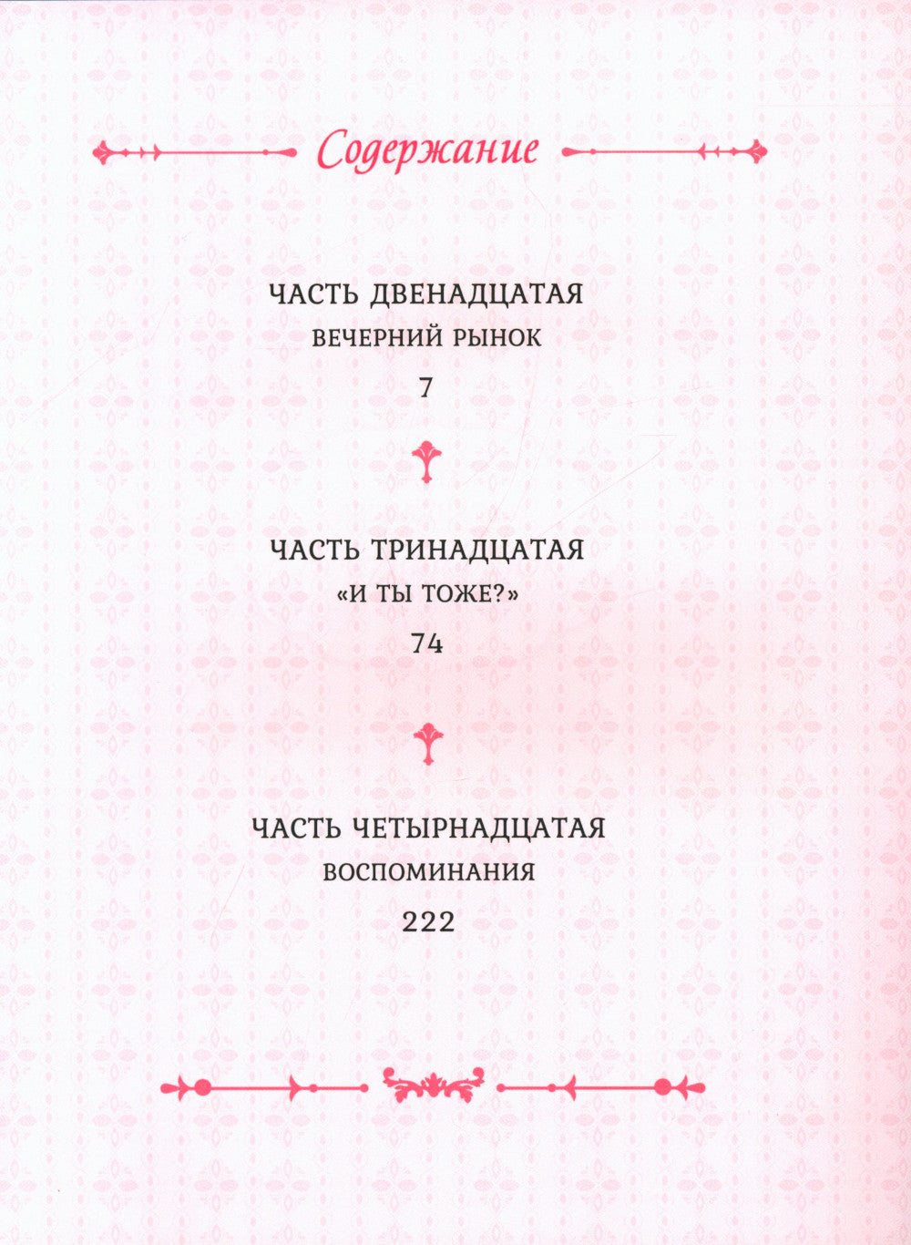 Лериана, невеста герцога по контракту. Т. 5: вебтун