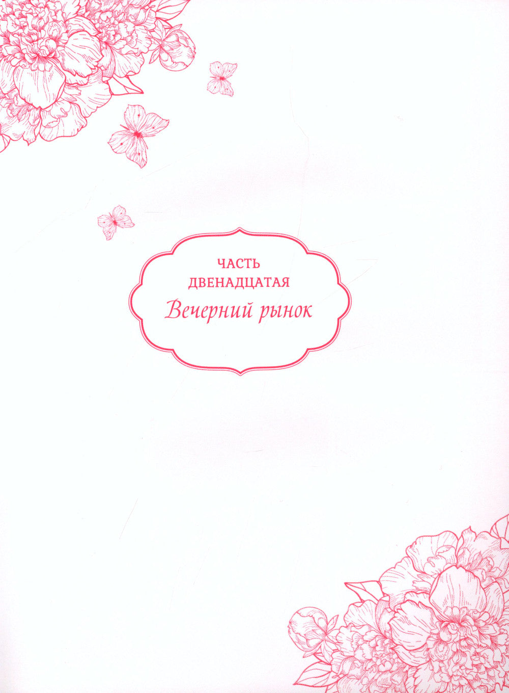 Лериана, невеста герцога по контракту. Т. 5: вебтун