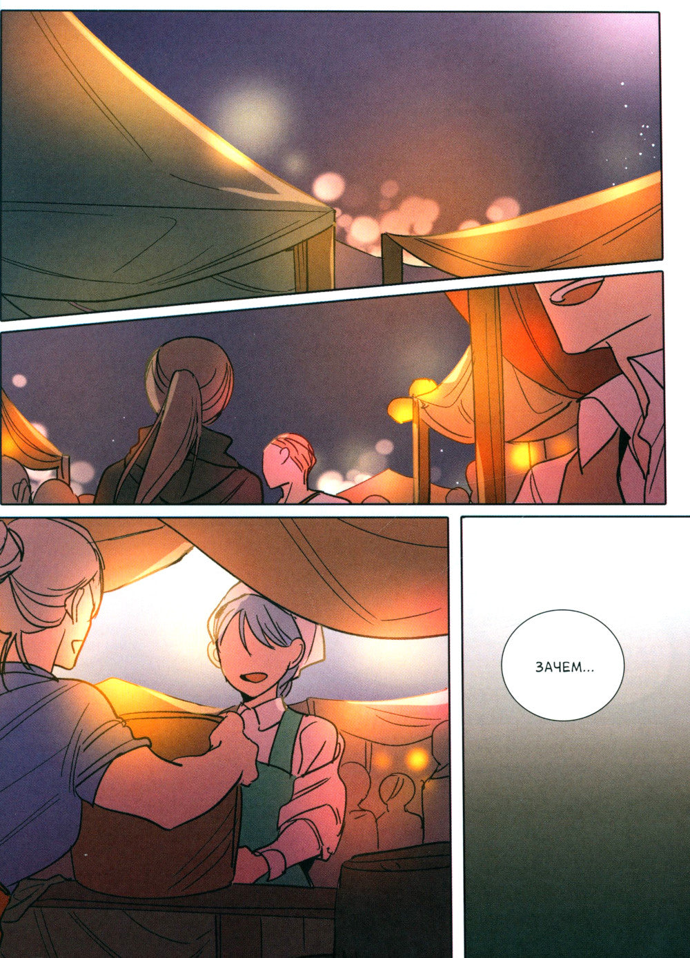 Лериана, невеста герцога по контракту. Т. 5: вебтун