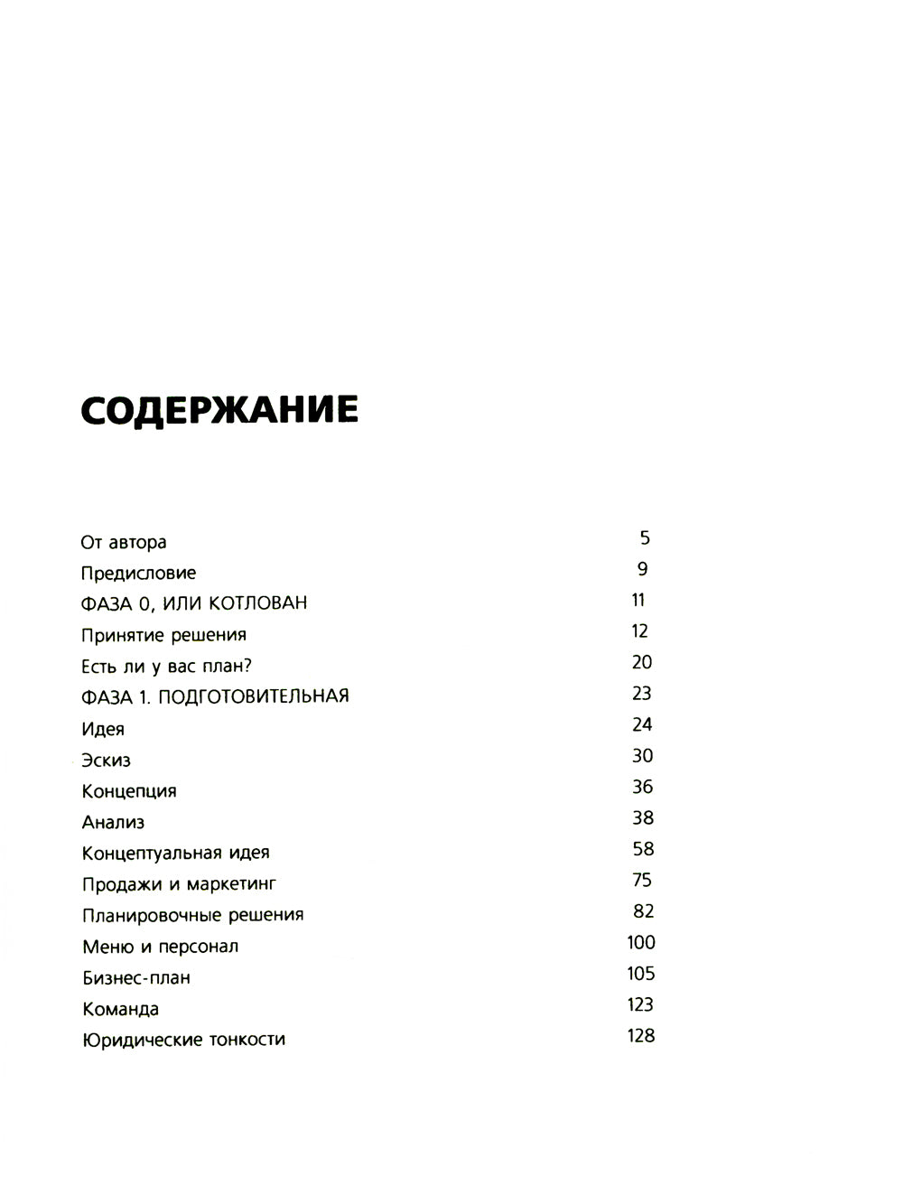 Открываем ресторан с Александром Затуливетровым