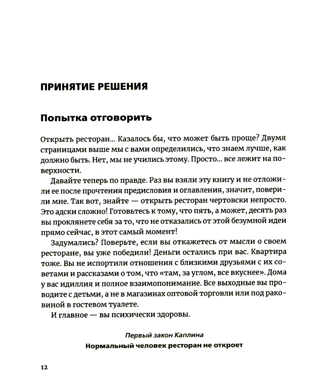 Открываем ресторан с Александром Затуливетровым