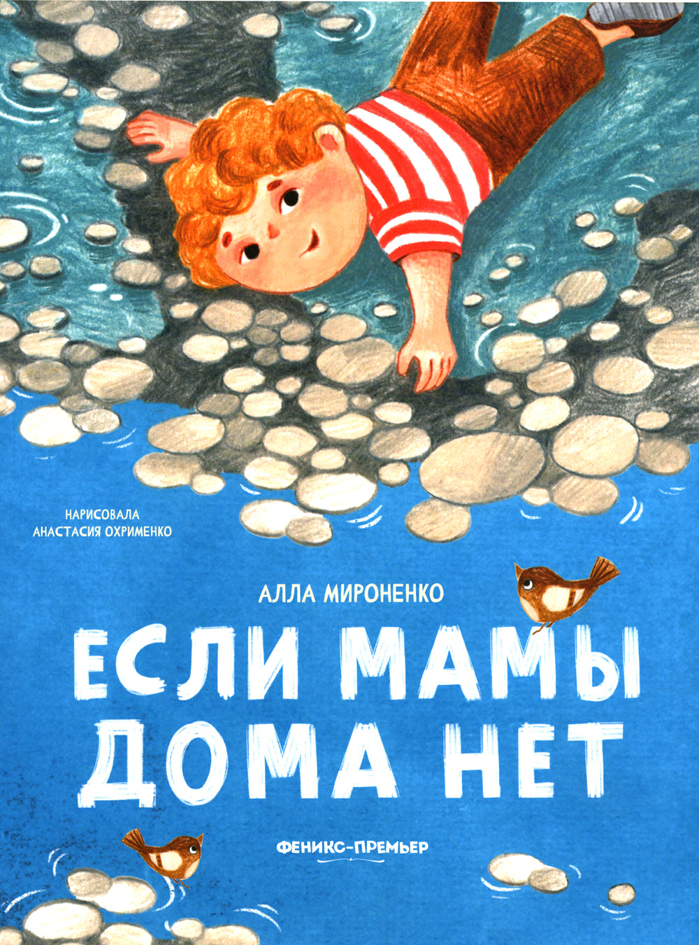 Si ma mère n'est pas à la maison